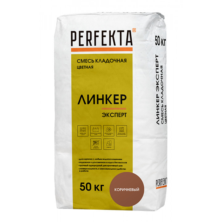 Смесь кладочная цветная Линкер Эксперт коричневый, 50 кг с доставкой в Камышине